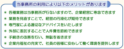 当事務所のメリット
